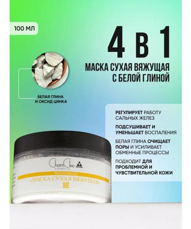 CharmCleoCosmetics Cleaning face care mask