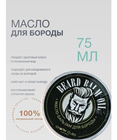 CharmCleoCosmetics Balm for the care of the beard