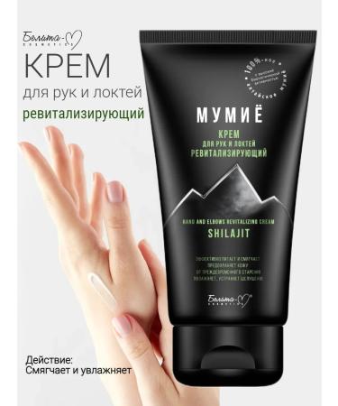 Belita-M Hand and elbows mumiyo