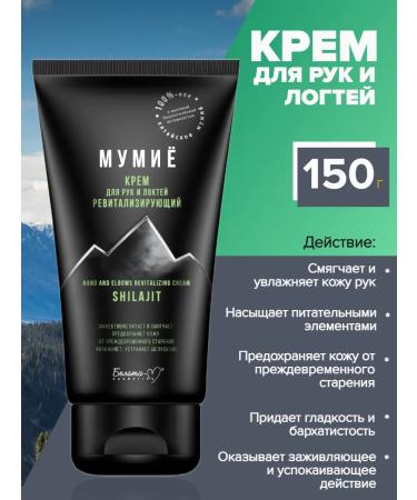 Belita-M Hand and elbows mumiyo - Buy Online on GoSupps.com