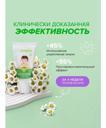 SYNERGETIC Children's toothpaste linden and chamomile 0+ 2pcs 50g - Buy Online on GoSupps.com