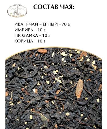 Glazova Mountain Ivan Tea Leaf Envial 100g - Buy Online on GoSupps.com