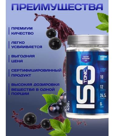 R-line Isotonic rline isotonic black currant 450 g - Buy Online on GoSupps.com