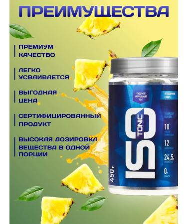 R-line Isotonic rline isotonic pineapple 450 g - Buy Online on GoSupps.com