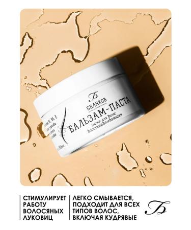 Doctor Belyakov Hair balms female male growth and restoration - Buy Online on GoSupps.com