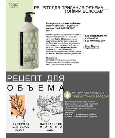 Barex Shampoo to give volume with sea buckthorn oil and cucumber - Buy Online on GoSupps.com