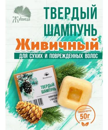 Zhivitsa Natural Cosmetics and Soap Manufactory Hard shampoo for dry hair 50 g - Buy Online on GoSupps.com