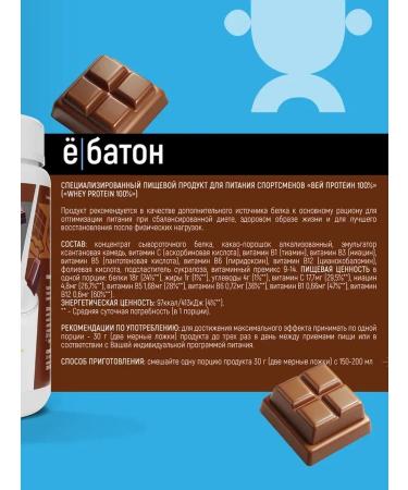 Yobaton Protein cocktail Whey Protein 450 g. Chocolate - Buy Online on GoSupps.com