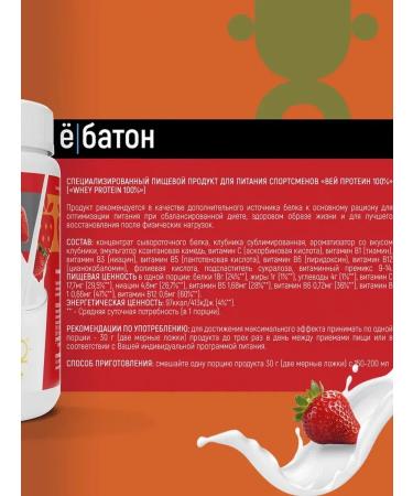 Yobaton Protein cocktail Whey Protein 450 g. Strawberry - Buy Online on GoSupps.com