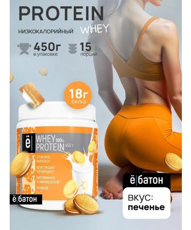 Yobaton Protein cocktail Whey Protein 450 g. Cookies