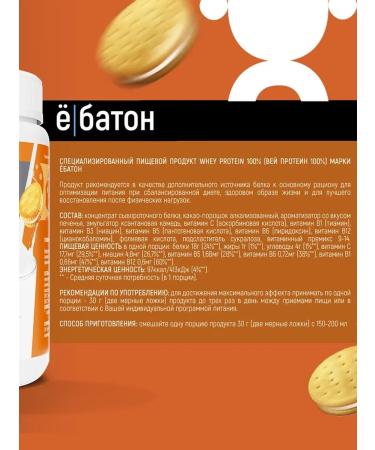 Yobaton Protein cocktail Whey Protein 450 g. Cookies - Buy Online on GoSupps.com