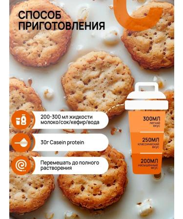 Yobaton Casein protein evening cocktail 450 g. Cookies - Buy Online on GoSupps.com