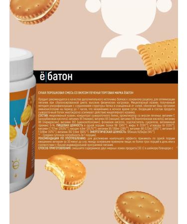 Yobaton Casein protein evening cocktail 450 g. Cookies - Buy Online on GoSupps.com