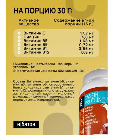 Yobaton Casein protein evening cocktail 900 g. Chocolate - Buy Online on GoSupps.com