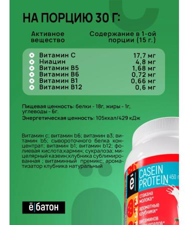 Yobaton Casein protein evening cocktail 900 g. Strawberry - Buy Online on GoSupps.com