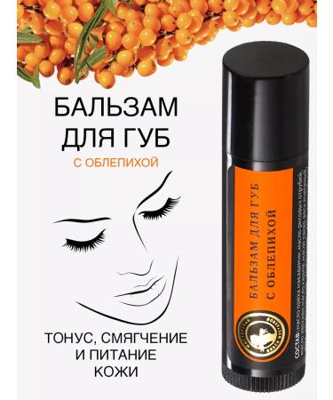 Olesya Mustaeva's Workshop Moisturizing lip balm with sea buckthorn 5 g