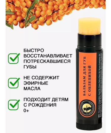 Olesya Mustaeva's Workshop Moisturizing lip balm with sea buckthorn 5 g - Buy Online on GoSupps.com