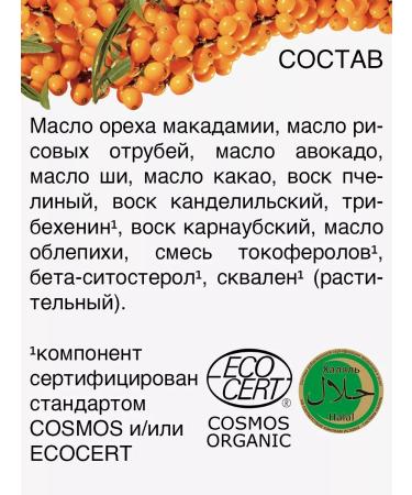 Olesya Mustaeva's Workshop Moisturizing lip balm with sea buckthorn 5 g - Buy Online on GoSupps.com