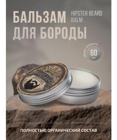 Hipster Balm for a beard 60 ml