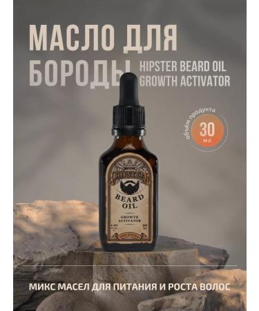 Hipster Board oil growth and fortification 30 ml