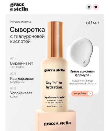 Grace and Stella Moisturizer with hyaluronic acid