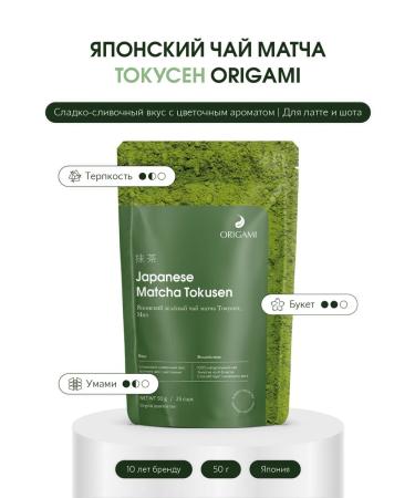 ORIGAMI TEA Japanese green tea match powder Tokusen premium 50g