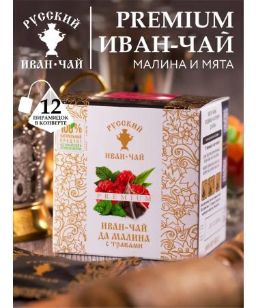 Russian Ivan-tea Herbal Ivan Tea with raspberry and mint 12 bags