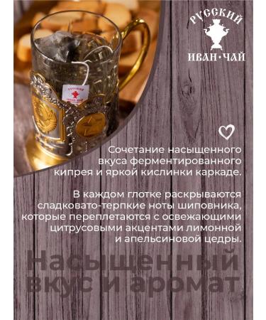 Russian Ivan-tea Herbal tea with rose hips and frame 12 bags of pyramids - Buy Online on GoSupps.com