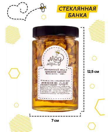 Honey of the Mamdeev family Acacious honey with walnut 430 g sweets - Buy Online on GoSupps.com