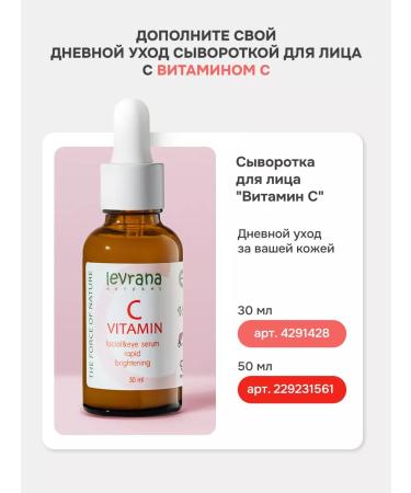 levrana Facial serum from wrinkles with vitamin A anti -aging - Buy Online on GoSupps.com