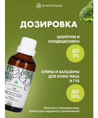 Aromaska Broccoli oil 50 ml (organic non -fire.) - Buy Online on GoSupps.com