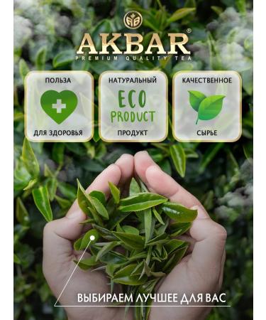 AKBAR Black black -leaf tea 250 g of Ceylon - Buy Online on GoSupps.com