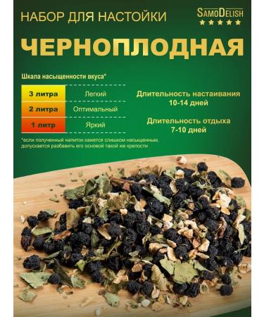 SamoDelish Black -fruited tincture for moonshine 63 grams - Buy Online on GoSupps.com