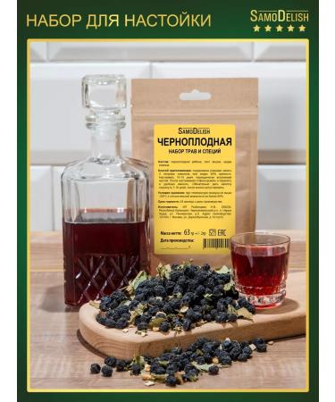 SamoDelish Black -fruited tincture for moonshine 63 grams - Buy Online on GoSupps.com