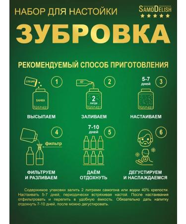 SamoDelish Zubrovka tincture for moonshine 22 g - Buy Online on GoSupps.com