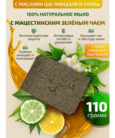 Sea of Soap Soap with green tea manual natural solid