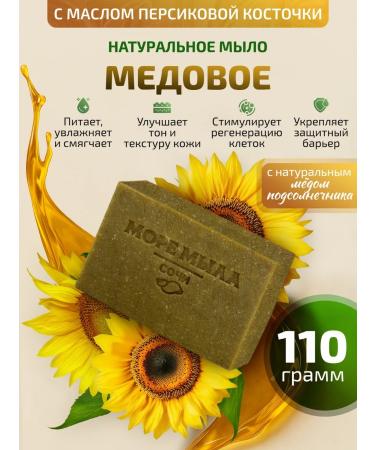 Sea of Soap Honey soap natural handmade solid