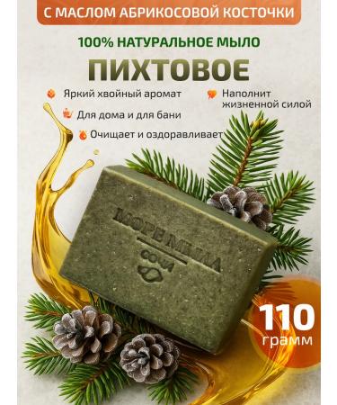 Sea of Soap Fir coniferous natural soap of handmade body