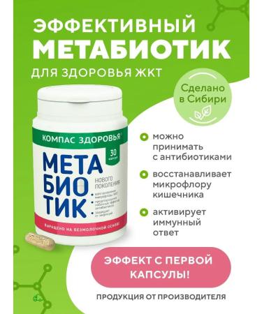 Health Compass Metabiotic 250 mg dietary supplies to food