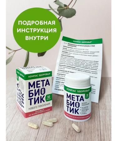 Health Compass Metabiotic 250 mg dietary supplies to food - Buy Online on GoSupps.com