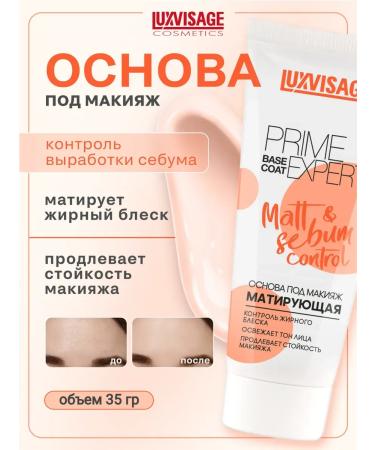 LUXVISAGE Matifying PRIME Expert Matt & Sebum Control.