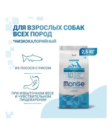 MONGE Light dry dog food 2.5 kg - Buy Online on GoSupps.com