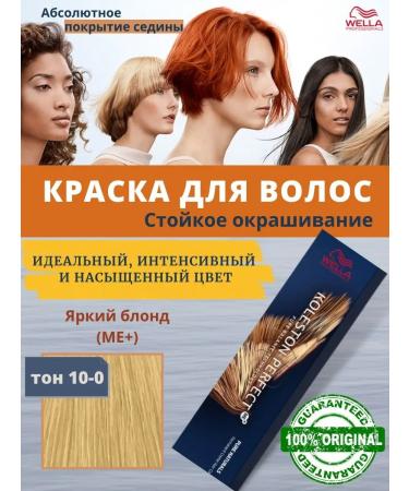 Wella Koleston Vella colitens Professional hair dye 10 0 10.0