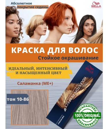 Wella Koleston Vella Collegor Professional hair dye 10 86 10.86
