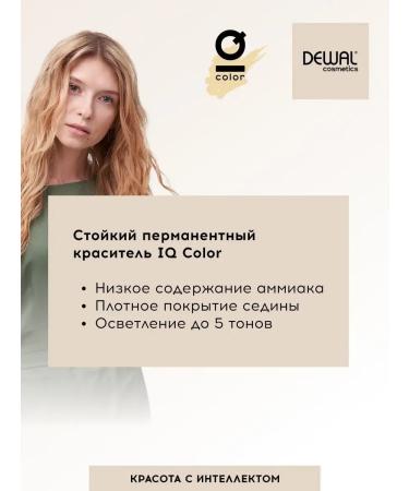 Dewal Cosmetics Dye permanent IQ Color 4.00 Intense Brunette - Buy Online on GoSupps.com