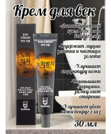 KUMIHO Cream around the eyes of anti -aging