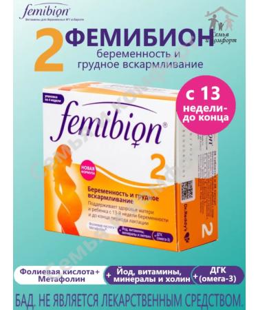 Femibion 2 pregnancy and feeding