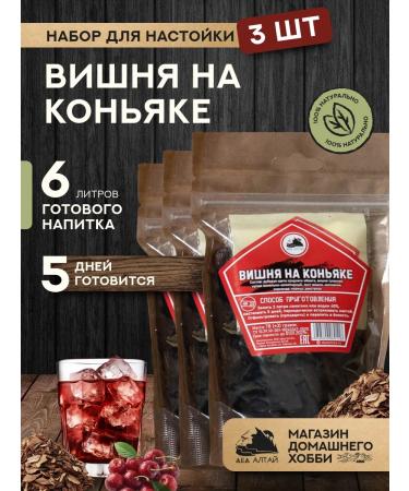 Grandfather Altai Set for cooking tincture cherries on cognac 3 pcs