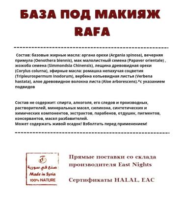 East Nights Makeup oil (base for makeup) Rafa - Buy Online on GoSupps.com