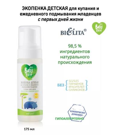 BELITA Children's foam for intimate hygiene Eco Baby - Buy Online on GoSupps.com